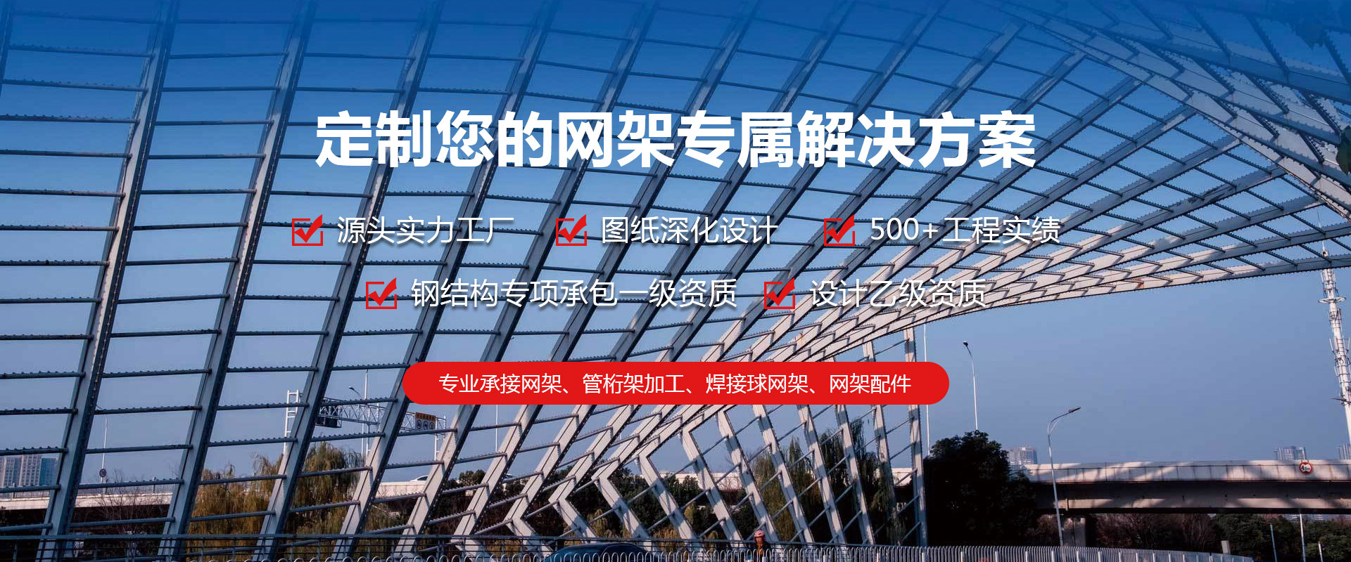 宁安定制您的网架专属解决方案